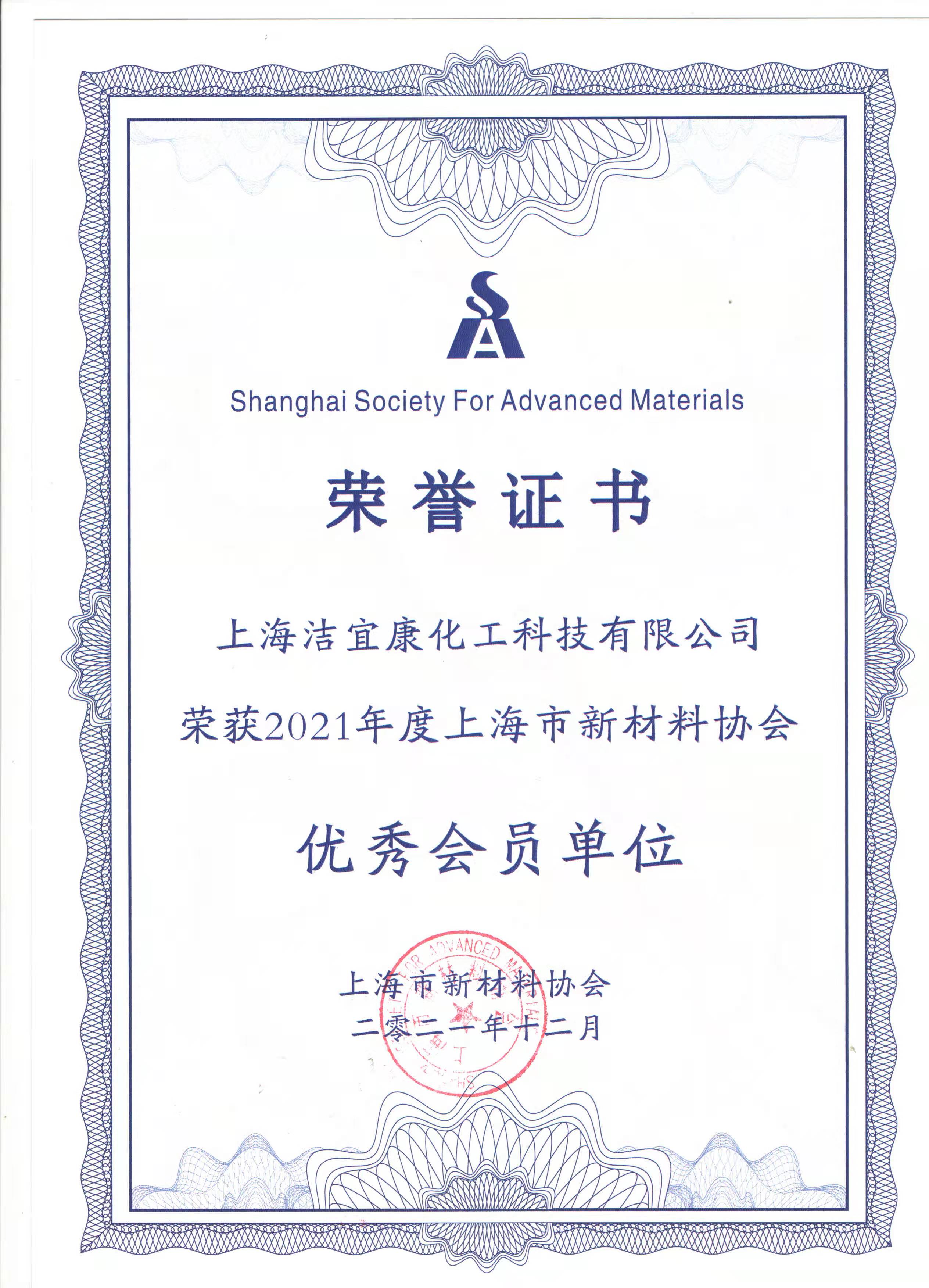上海市新材料協會-優秀會員單位