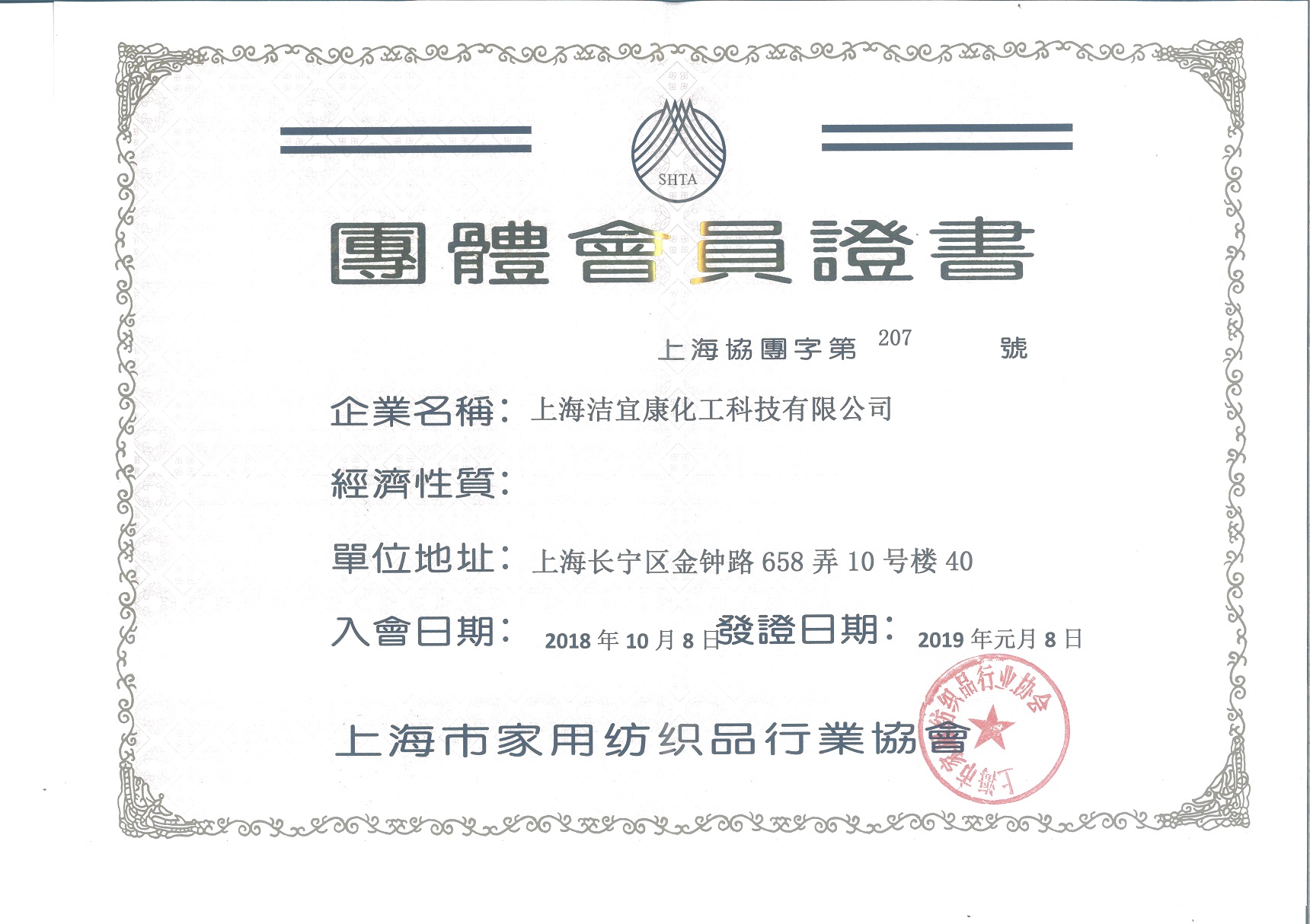 上海市家用紡織品行業協會-團體會員