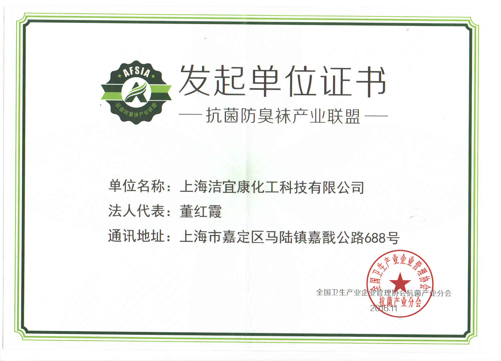 抗菌防臭襪產業聯盟-發起單位