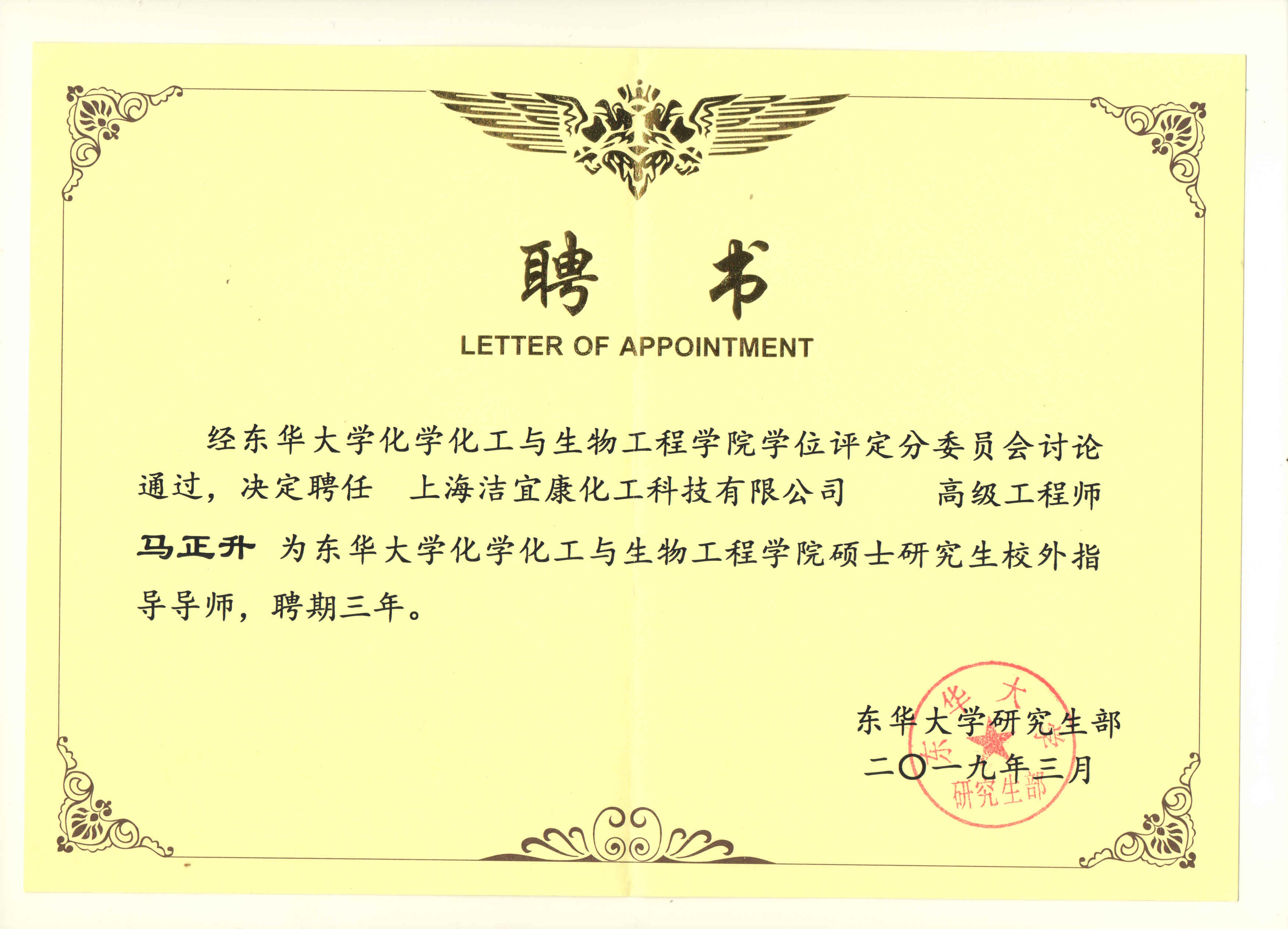 Amateur graduate tutor awarded by Donghua Institute of Chemical Technology