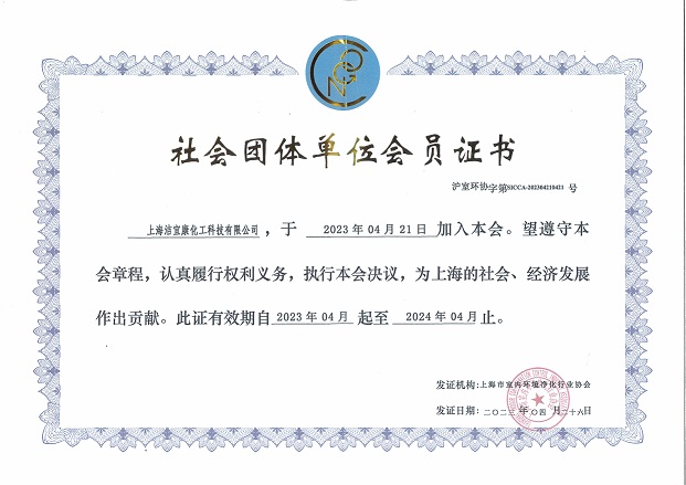 上海市室內環境凈化行業協會-團體會員