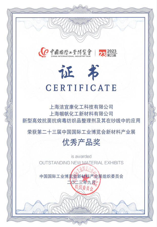 第23回中國國際工業(yè)博覧會 新材料産業(yè)展示會 優(yōu)秀製品賞を受賞