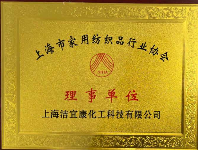上海市家庭用織物業(yè)界協(xié)會 理事企業(yè)