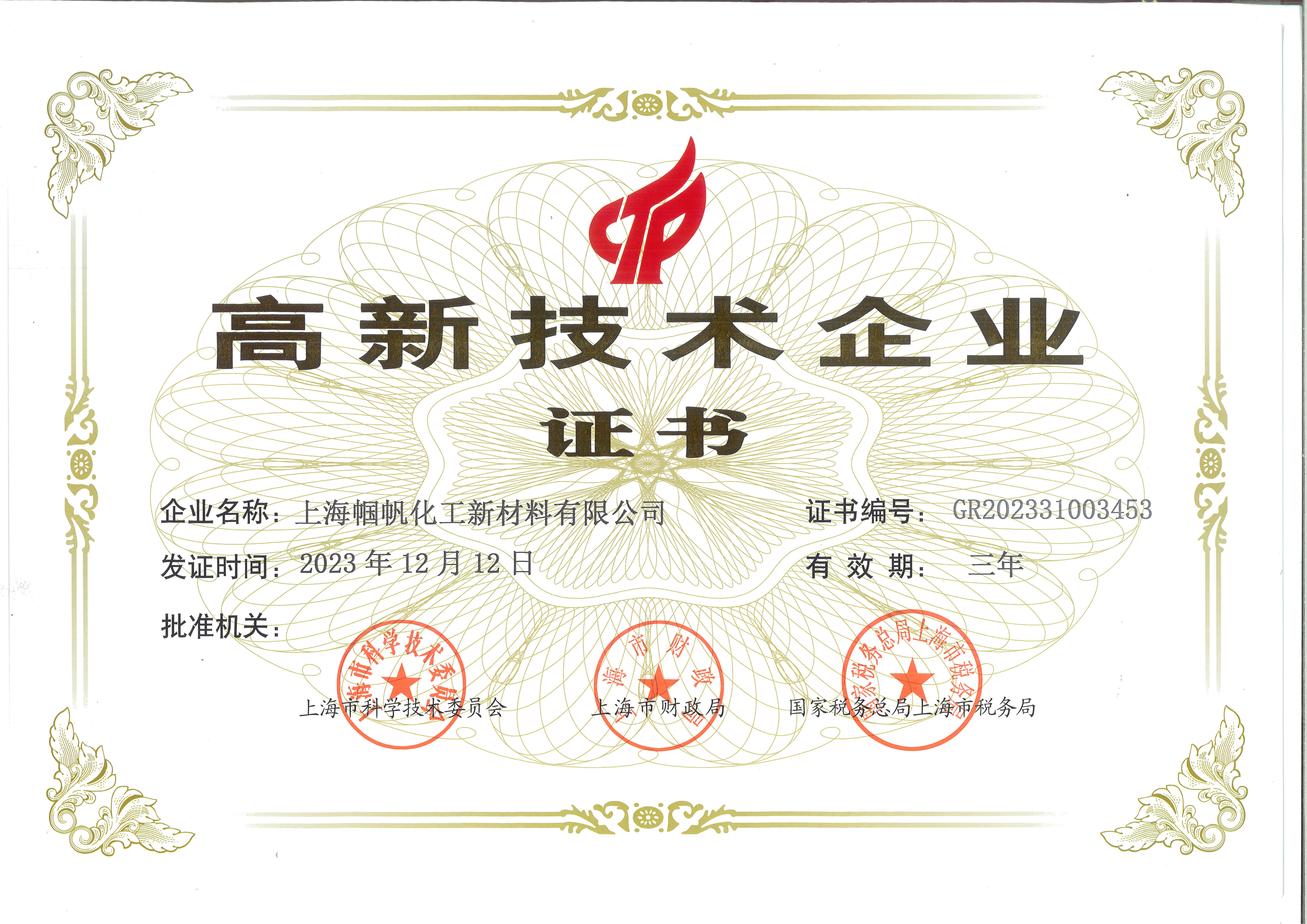 國家高新技術(shù)企業(yè)