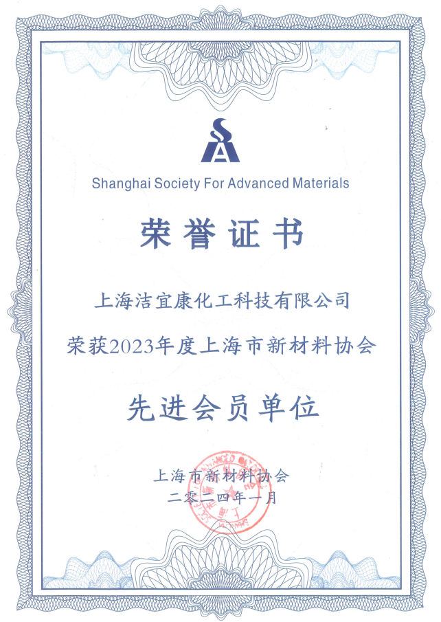2023年度上海市新材料協(xié)會先進(jìn)會員企業(yè)