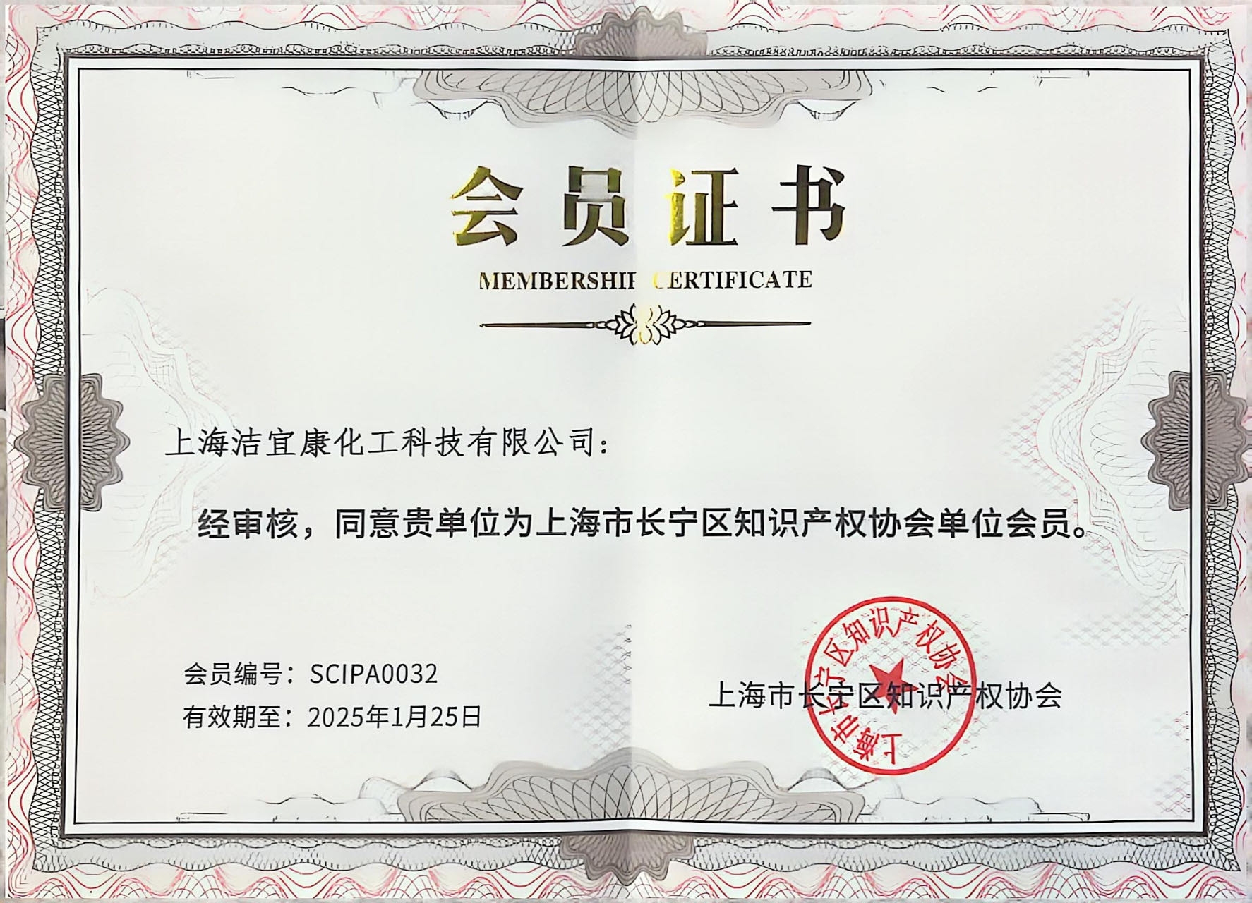 上海市長寧區知識產權協會單位會員