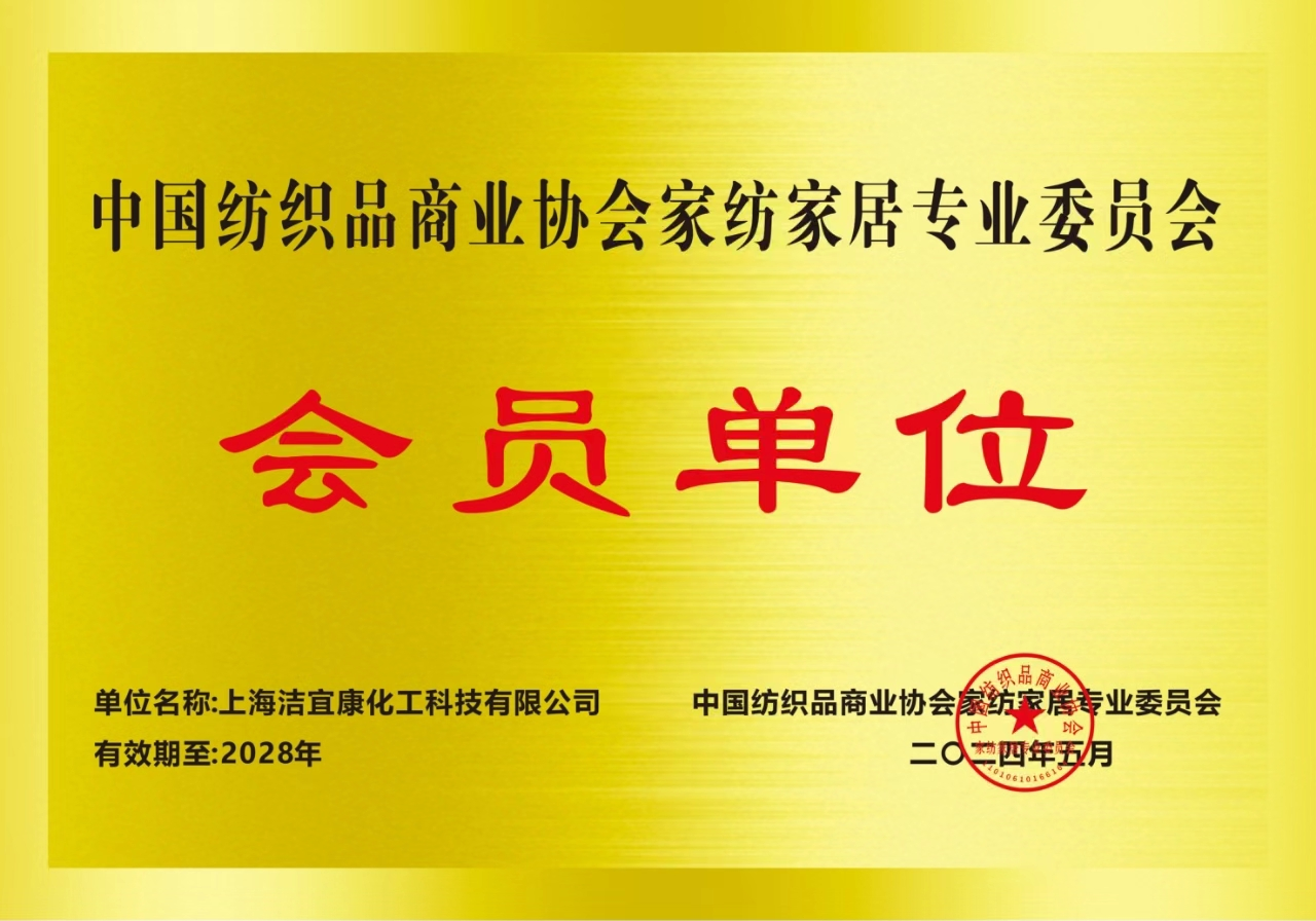 中國紡織品商業協會家紡家居專業委員會-會員單位