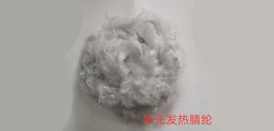 吸光發(fā)熱腈綸