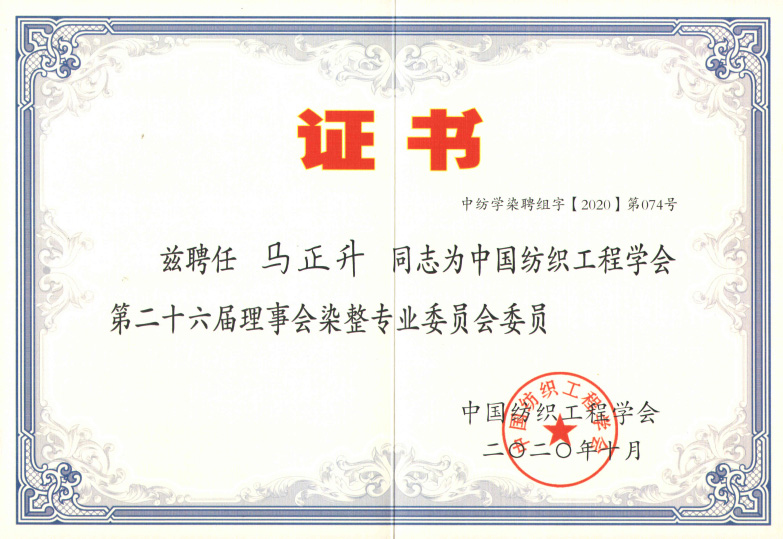 Member of the Textile Professional Committee