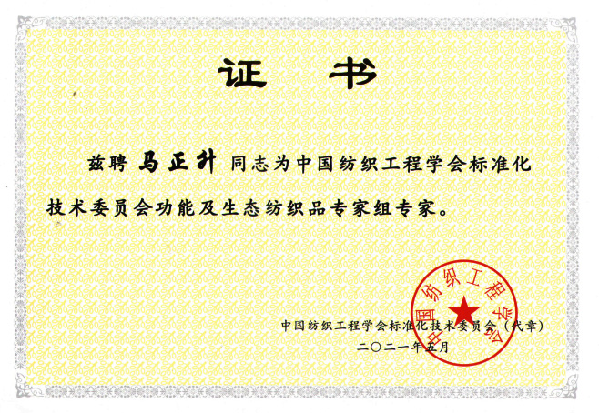 A member of the expert group awarded by Standardization Technical Committee