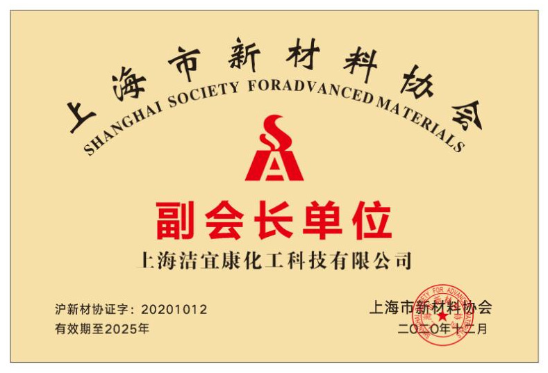 上海市新材料協會-副會長單位